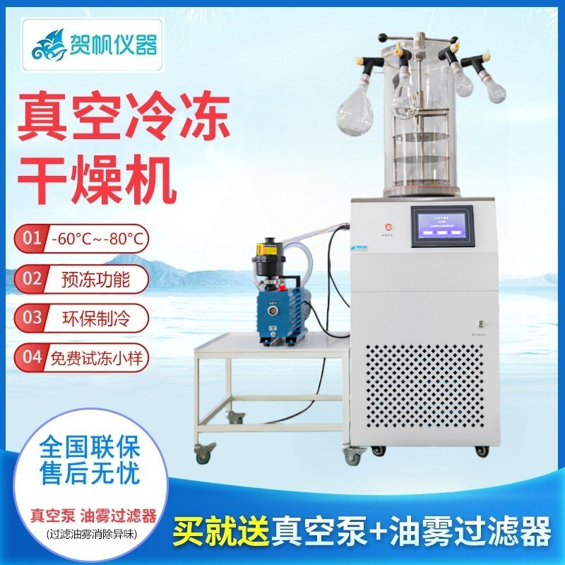 LGJ-80D冷凍干燥機